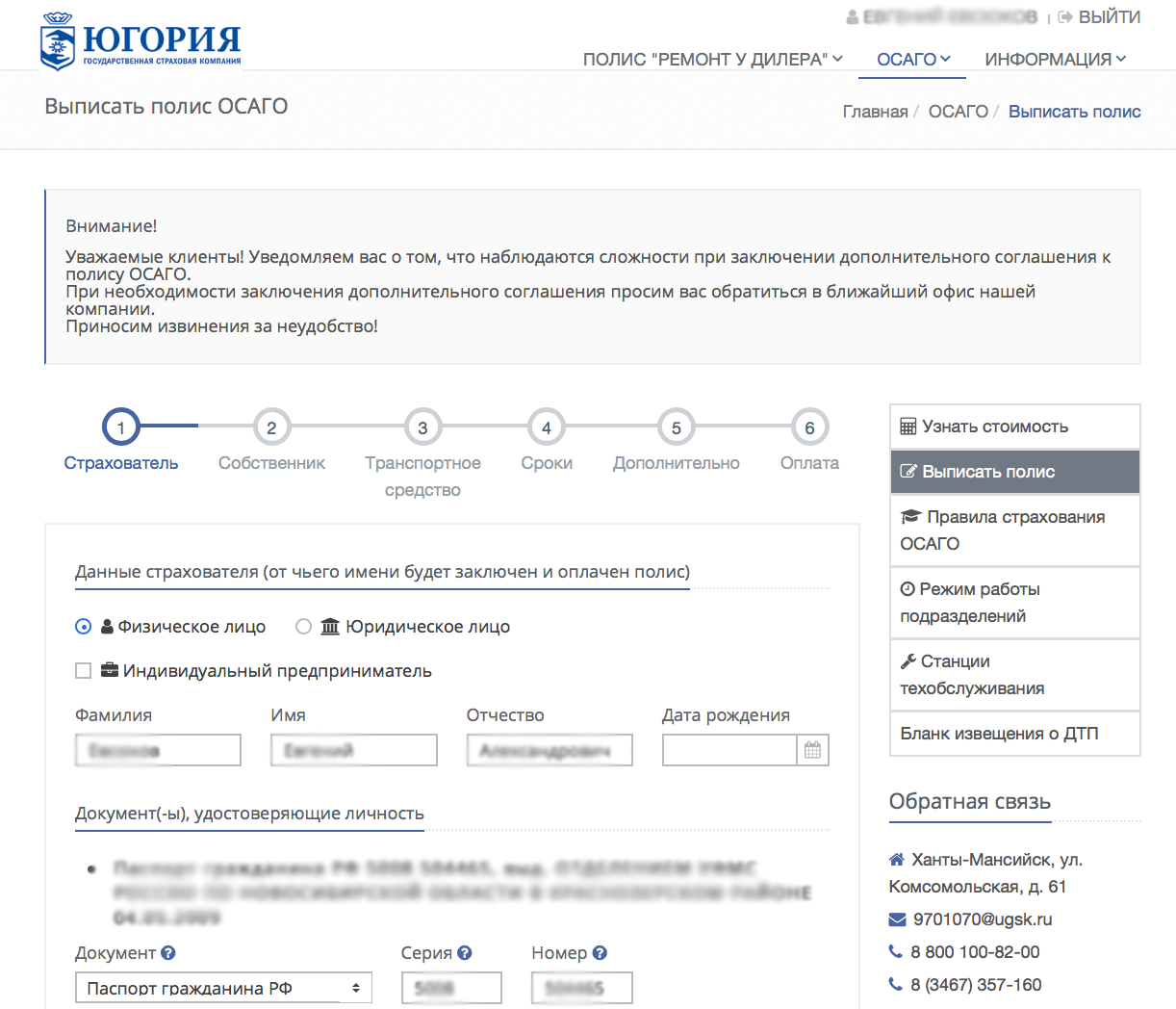 Югория - ОСАГО онлайн калькулятор